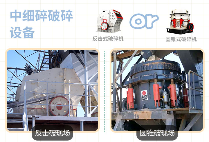 反擊式，圓錐式破碎機(jī)作業(yè)現(xiàn)場