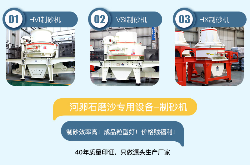 專用制沙設備耐磨性強，成品粒型好